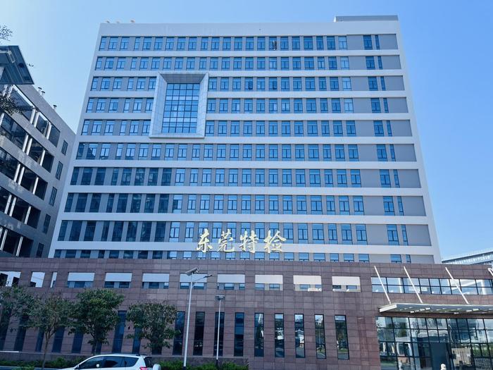 丹巴广东省特种设备检测研究院东莞检测院实验室设备及配套服务项目